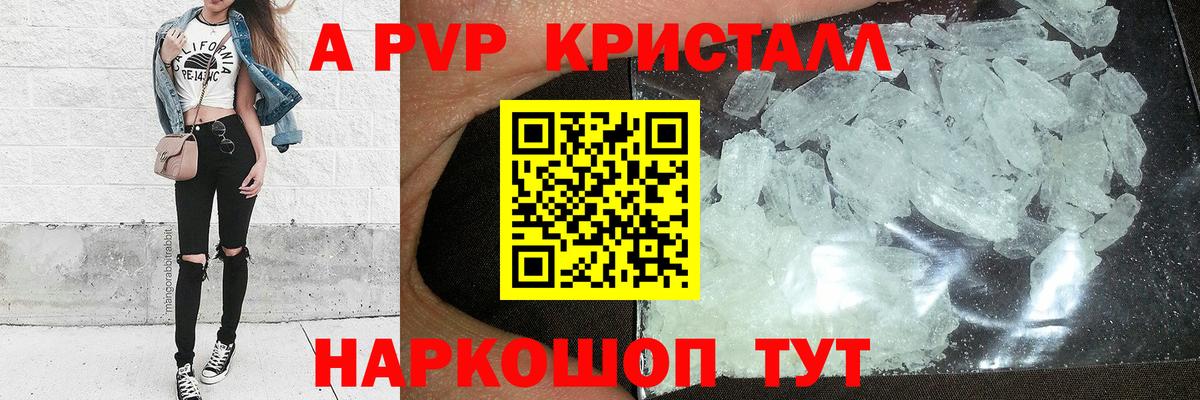 А ПВП Crystall Реж