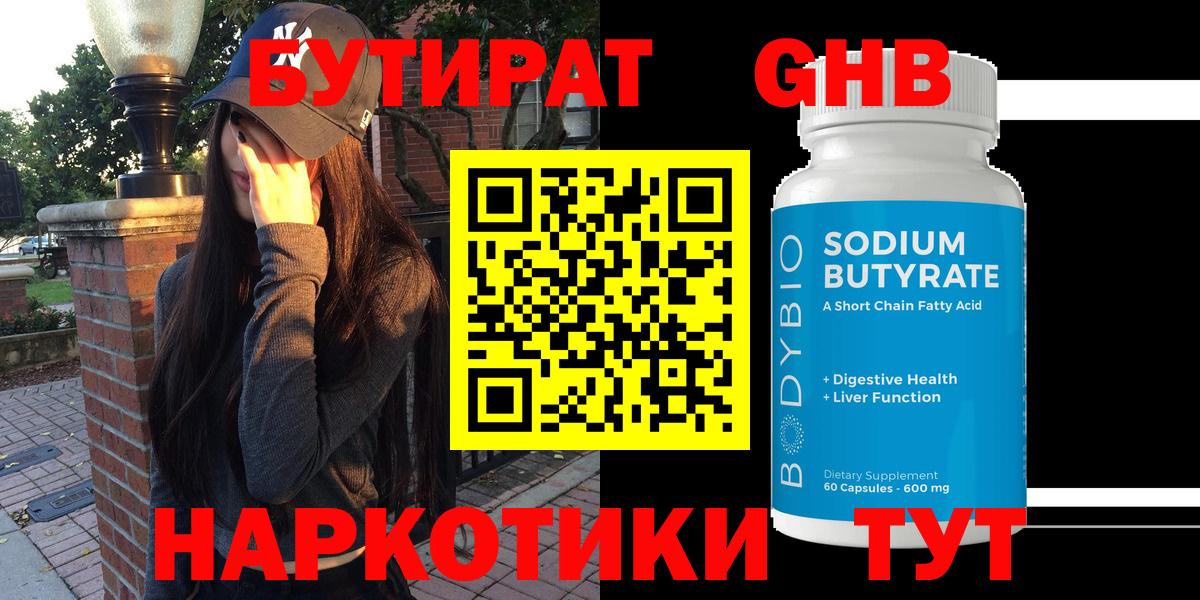 БУТИРАТ 99%  Вход с VPN  Реж 