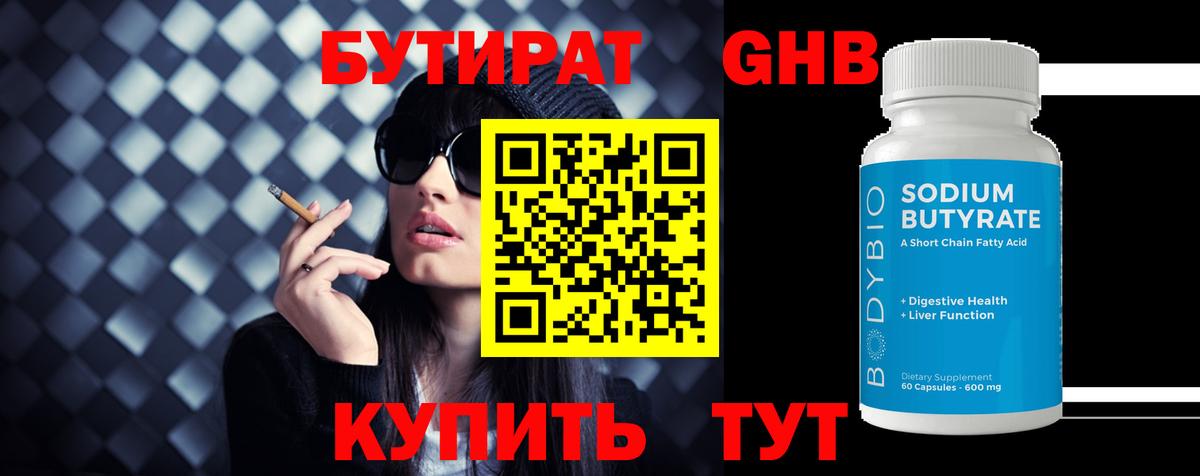 Бутират 99% Реж