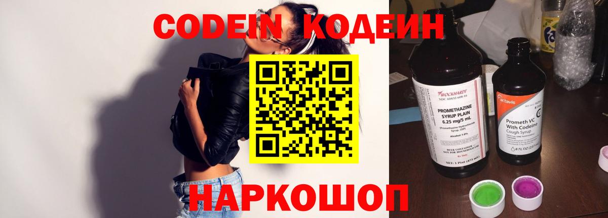 Codein напиток Lean (лин)  Кодеиновый сироп Lean Purple Drank  Реж  Вход с VPN 