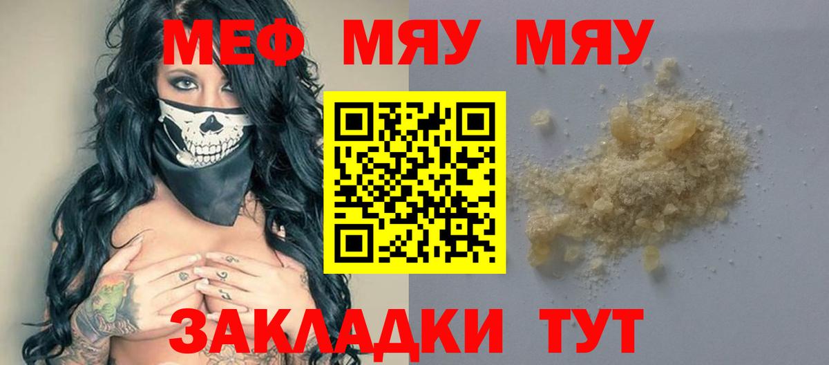 blacksprut рабочий сайт  МЯУ-МЯУ  МЯУ-МЯУ mephedrone  Вход с VPN  Мефедрон mephedrone  Реж 